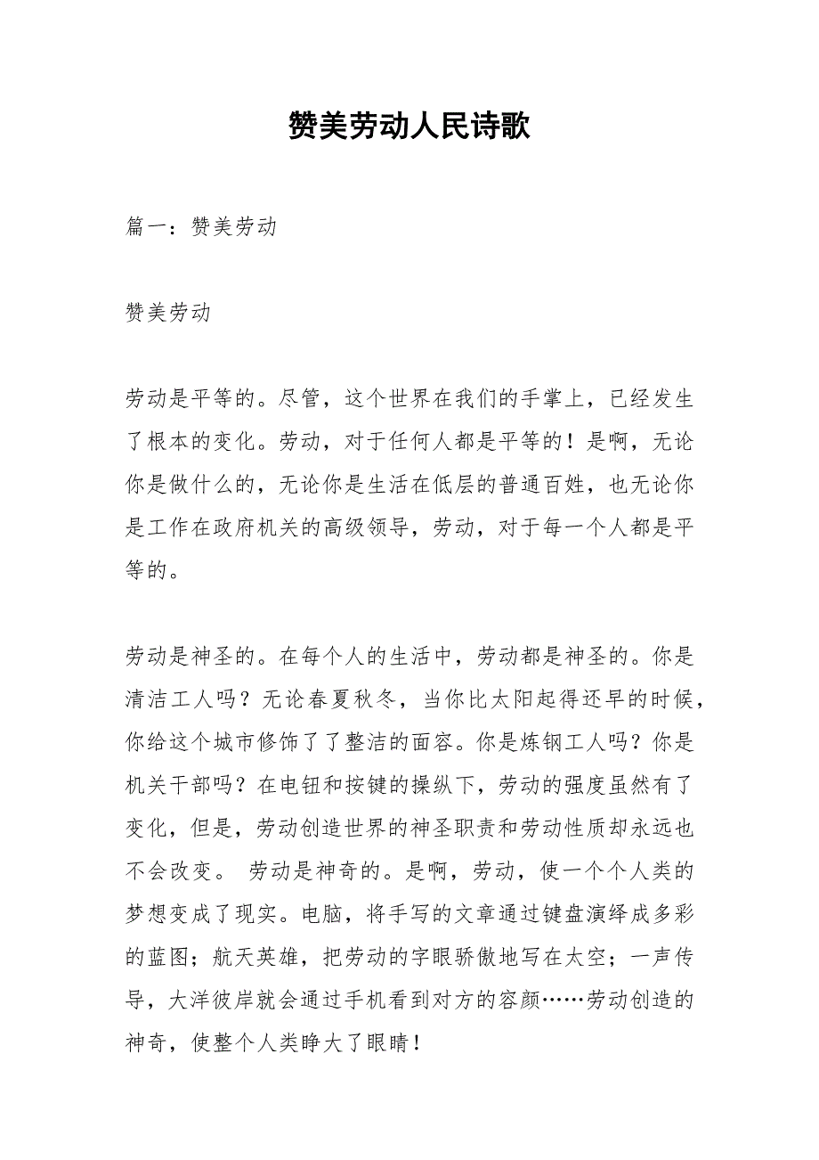 赞美劳动人民诗歌.docx_第1页