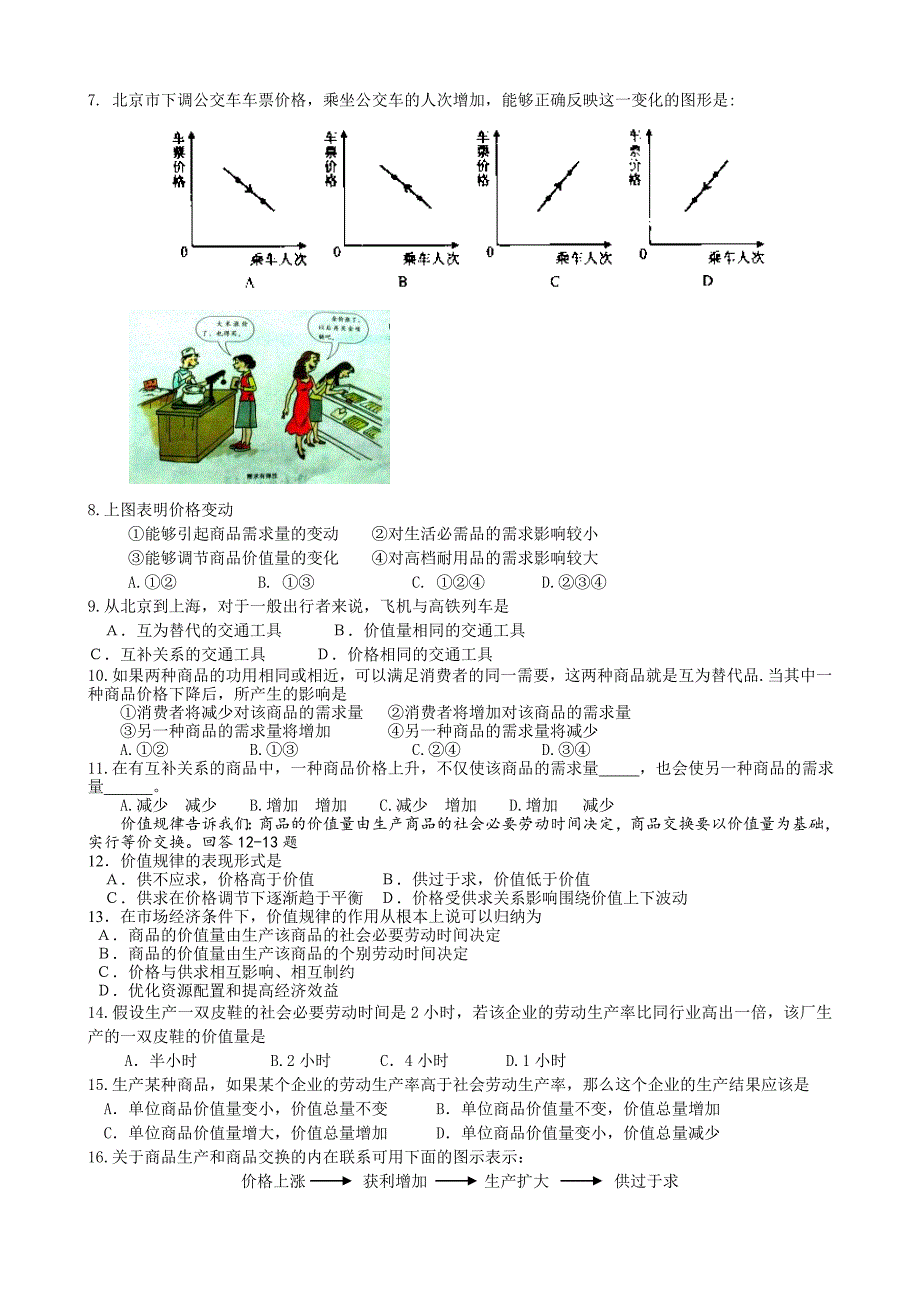 会考复习经济_第2页