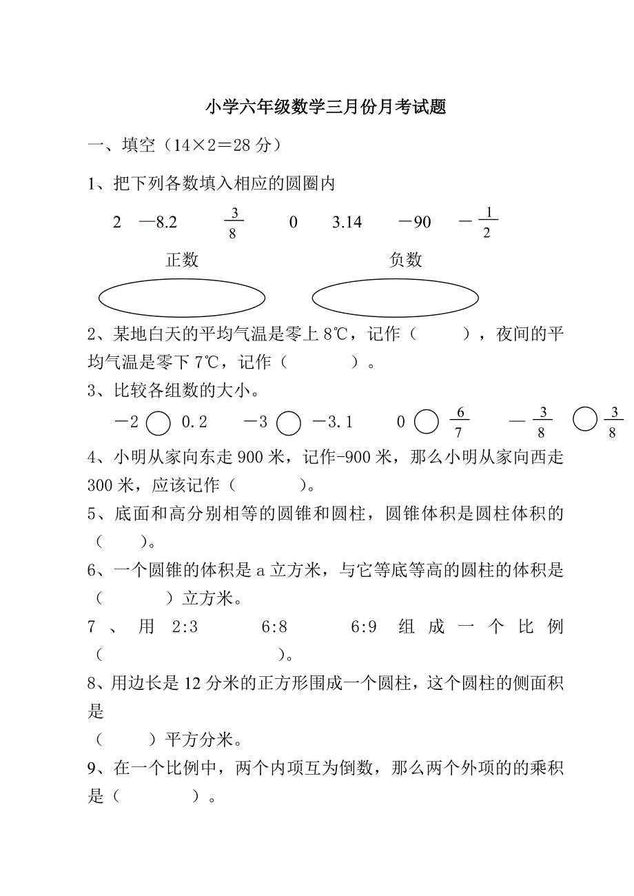 六年数学试卷_第1页