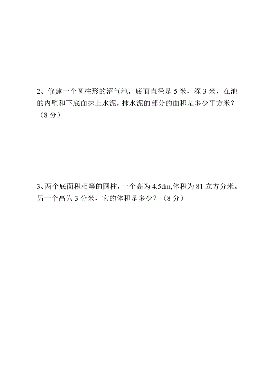 六年数学试卷_第4页