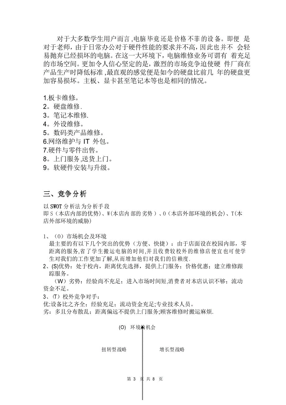 电脑市场分析_第3页