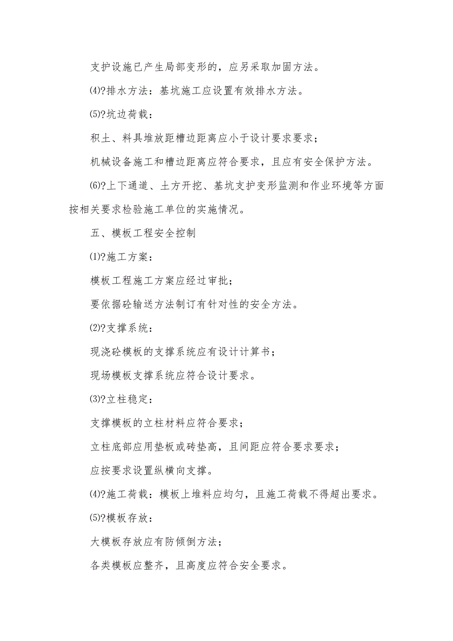 高层住宅项目安全监理实施细则_第4页