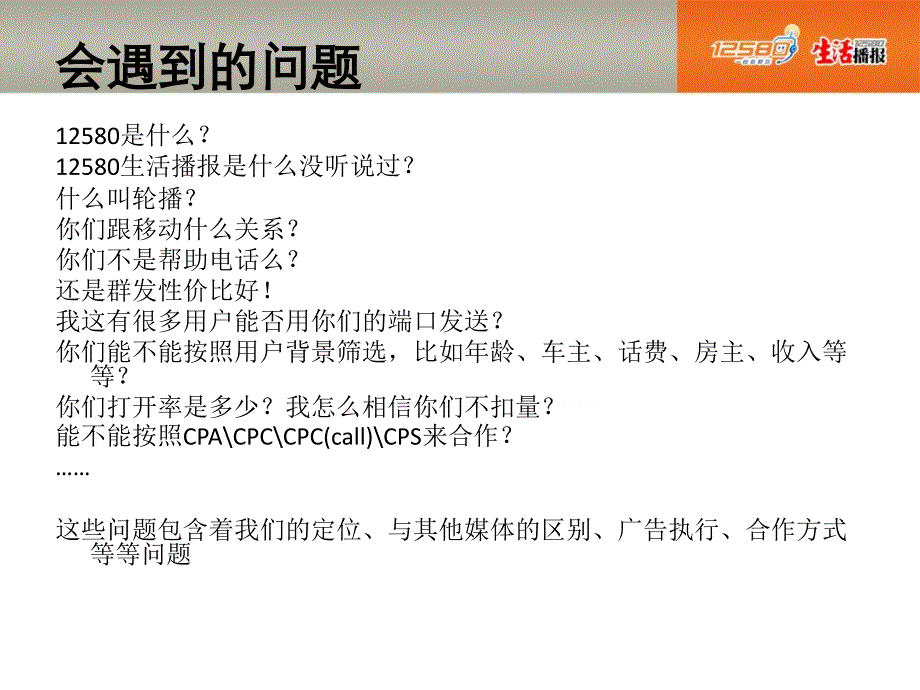 【广告策划PPT】生活播报销售技能手册(完整)_第2页