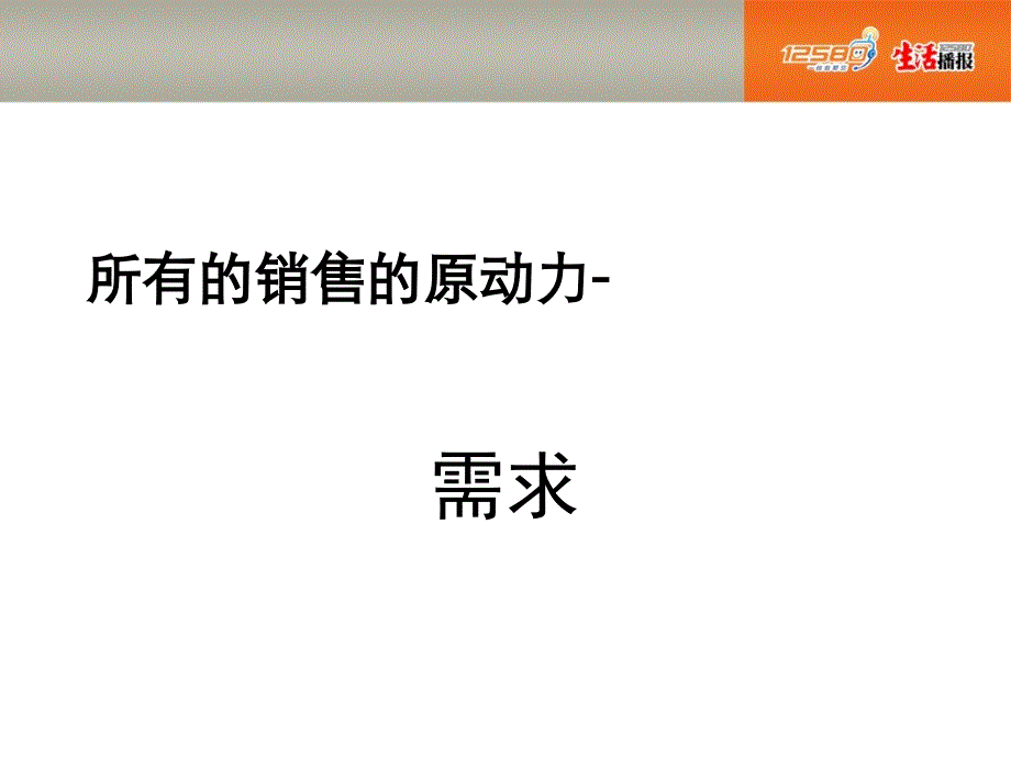 【广告策划PPT】生活播报销售技能手册(完整)_第3页