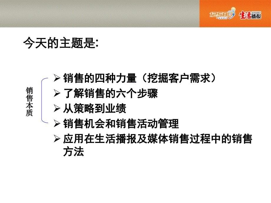 【广告策划PPT】生活播报销售技能手册(完整)_第5页