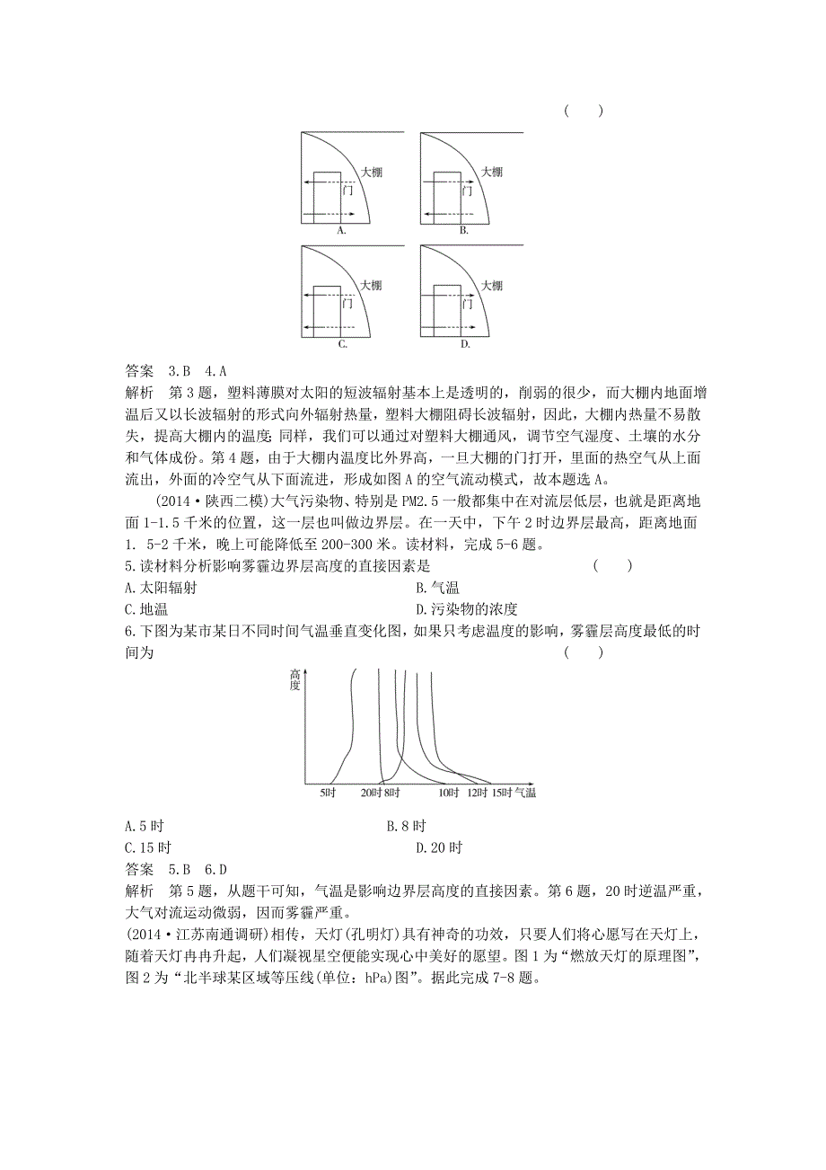 新课标2016高考地理一轮总复习自然地理2.1冷热不均引起大气运动课时作业_第2页
