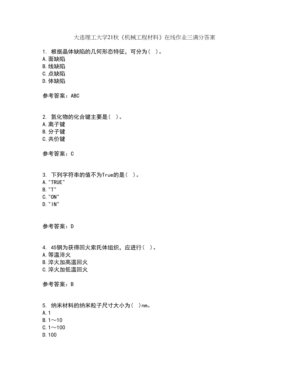 大连理工大学21秋《机械工程材料》在线作业三满分答案59_第1页