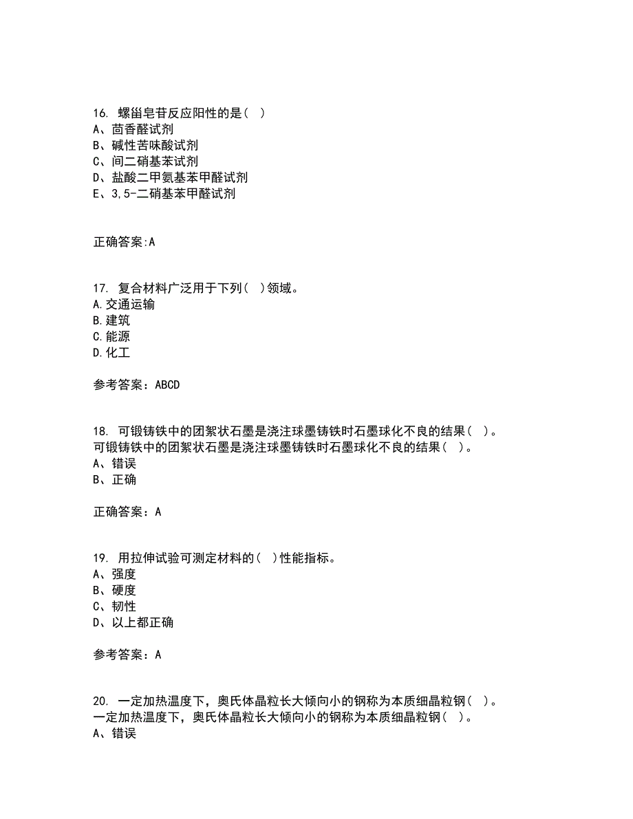 大连理工大学21秋《机械工程材料》在线作业三满分答案59_第4页