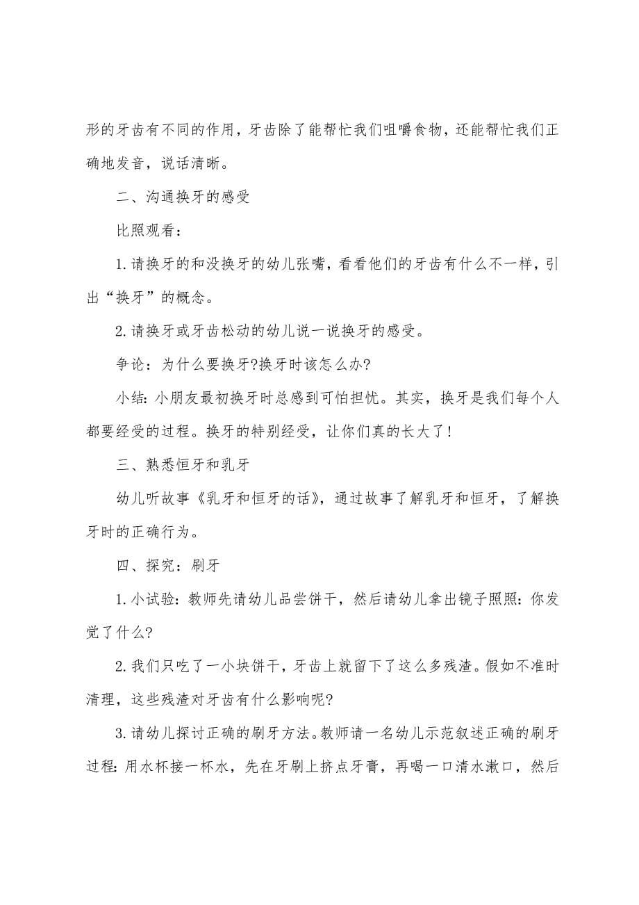 大班健康换牙的故事教案反思.docx_第5页