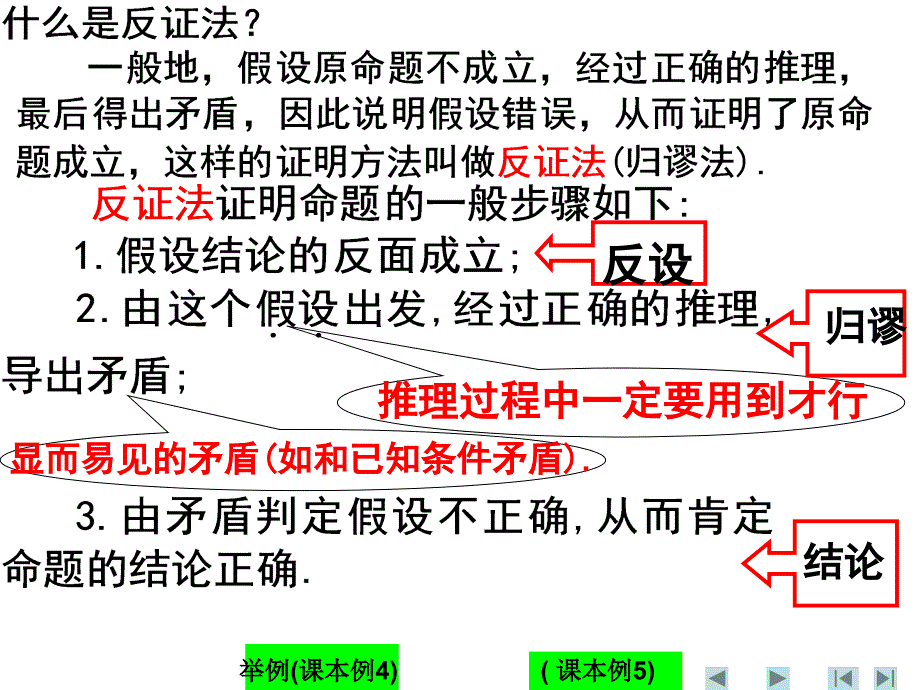 介绍反证法及举例PPT课件_第4页