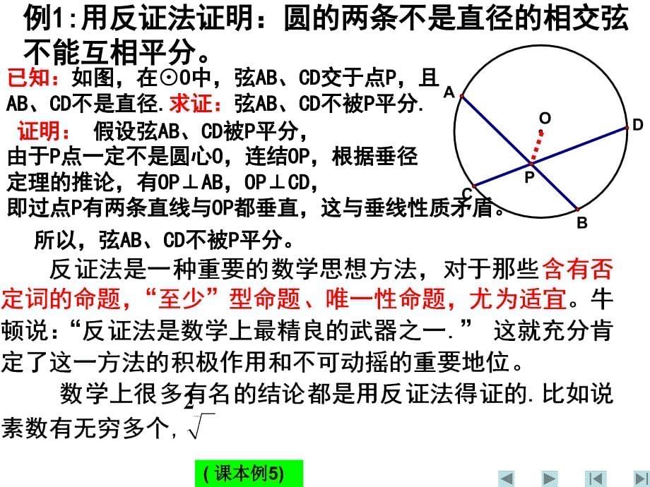 介绍反证法及举例PPT课件_第5页