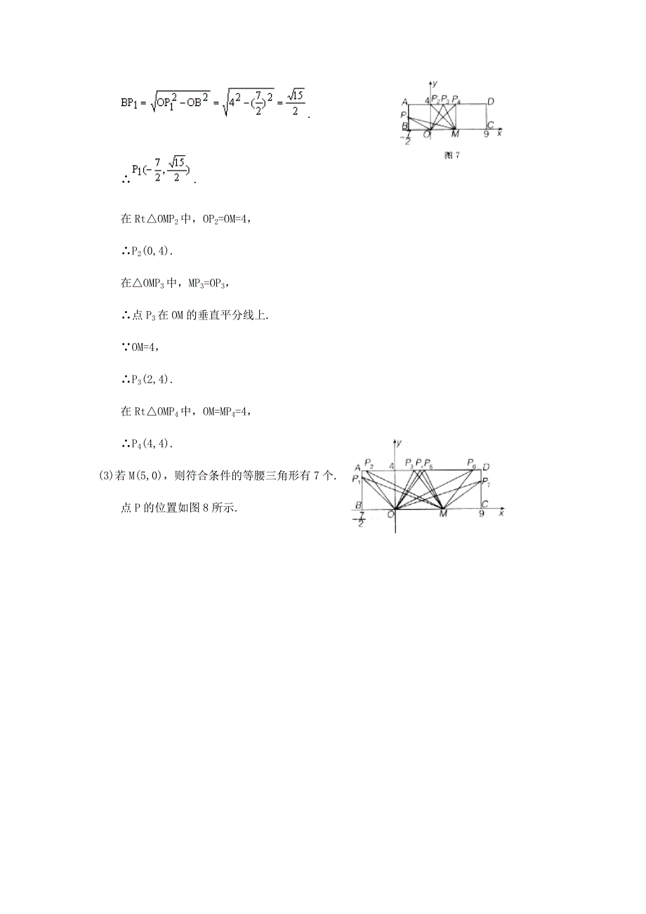 等腰三角形存在性问题例析.doc_第4页