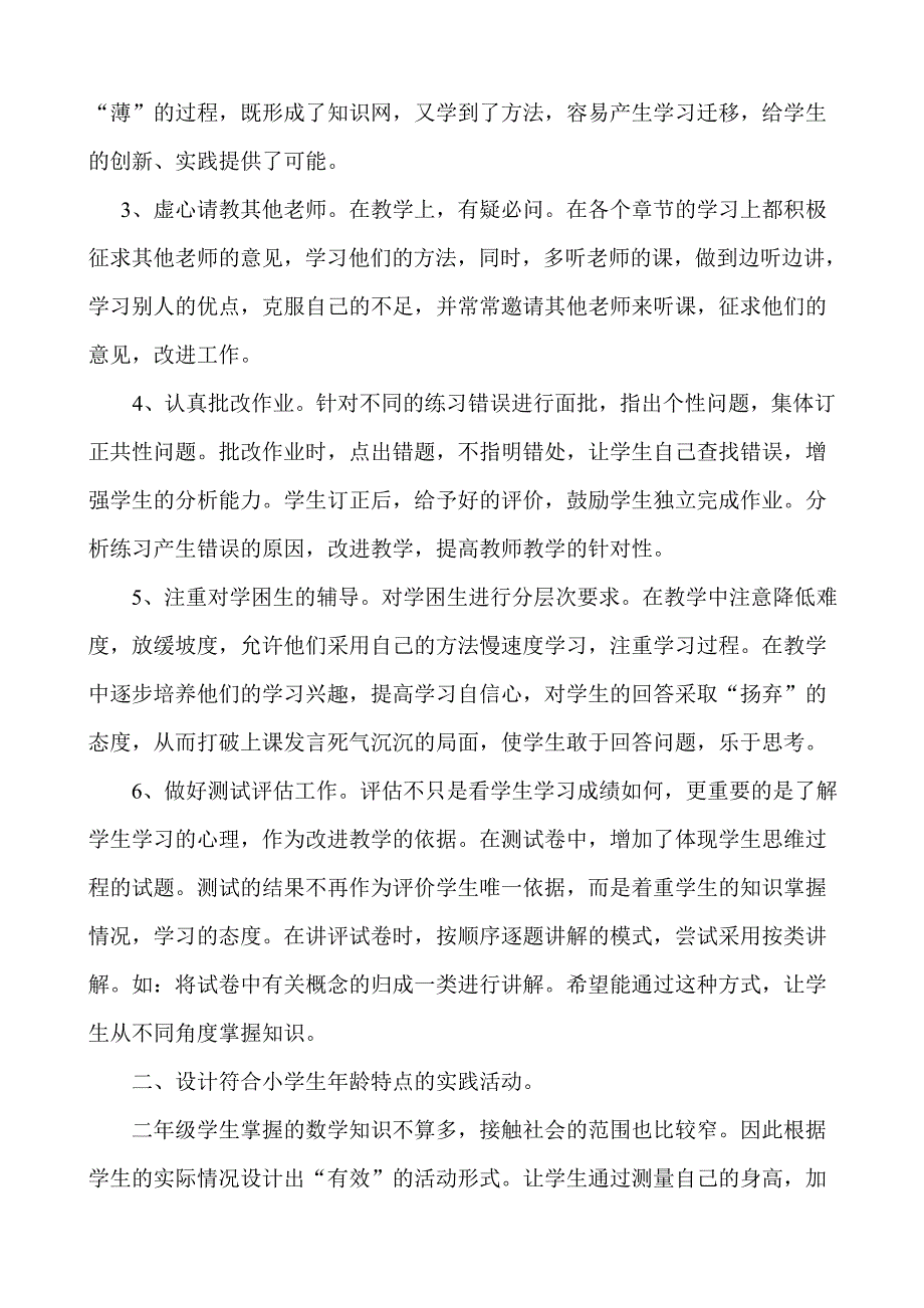 人教版二年级数学上册教学工作总结.doc_第2页