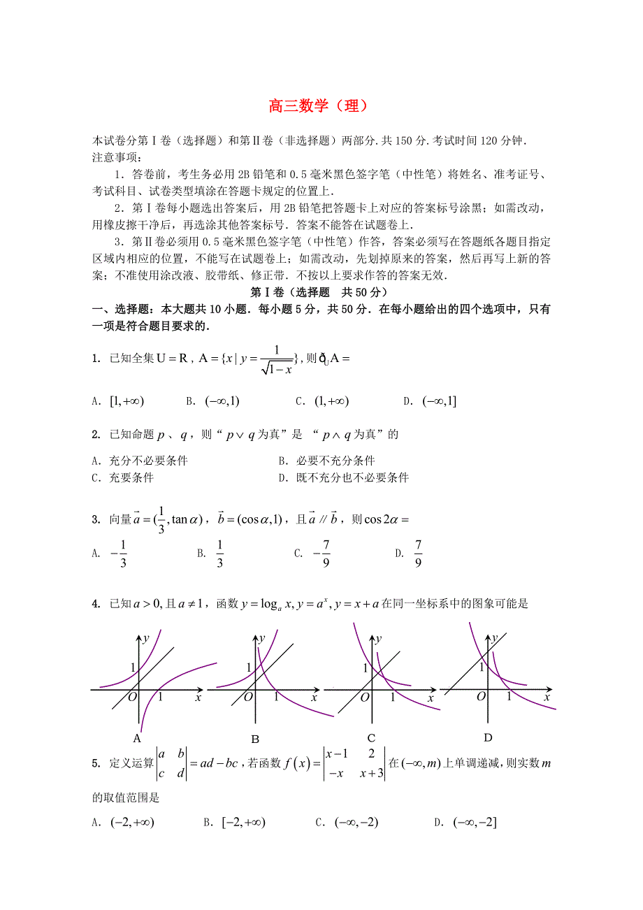 山东省青岛三中高三数学上学期第一学段模块考试试题理无答案_第1页