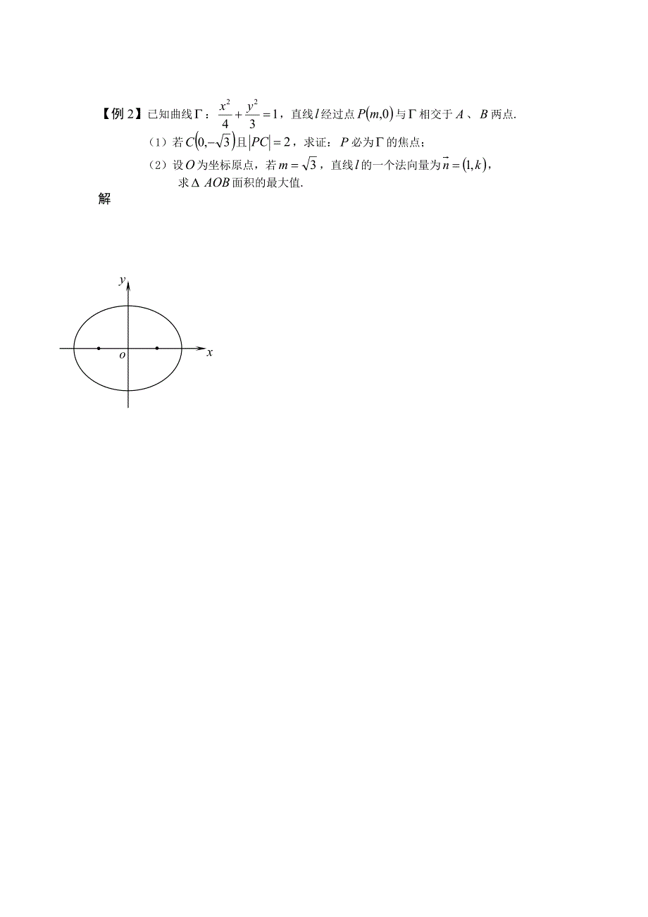 解析几何中的最值问题.docx_第2页