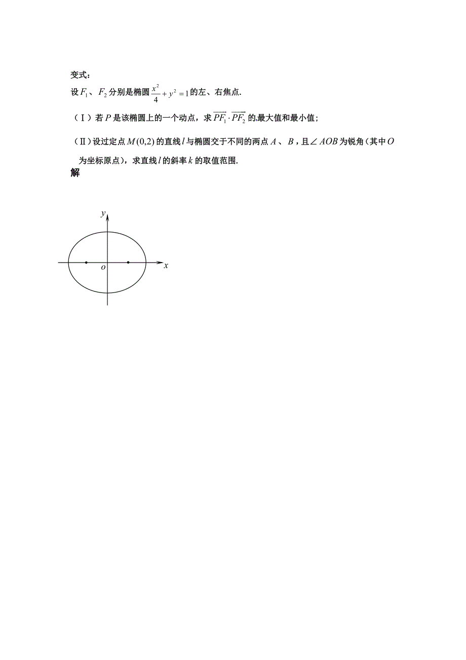 解析几何中的最值问题.docx_第3页