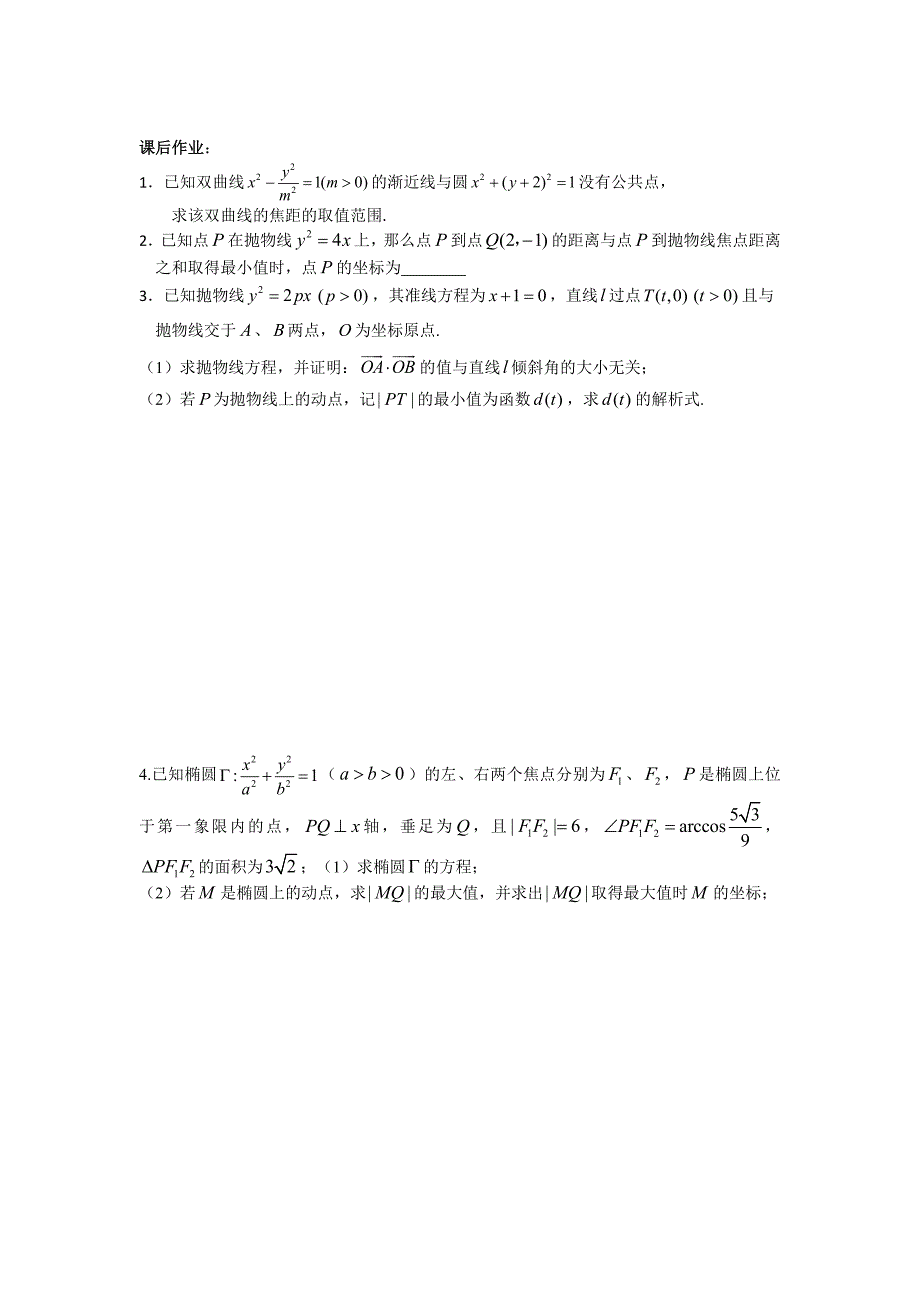 解析几何中的最值问题.docx_第4页