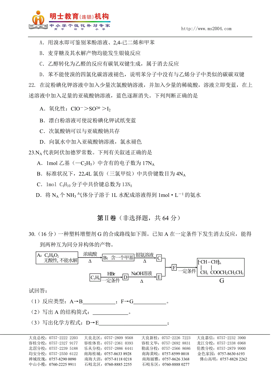 英德中学点高三第一次月考化学_第2页