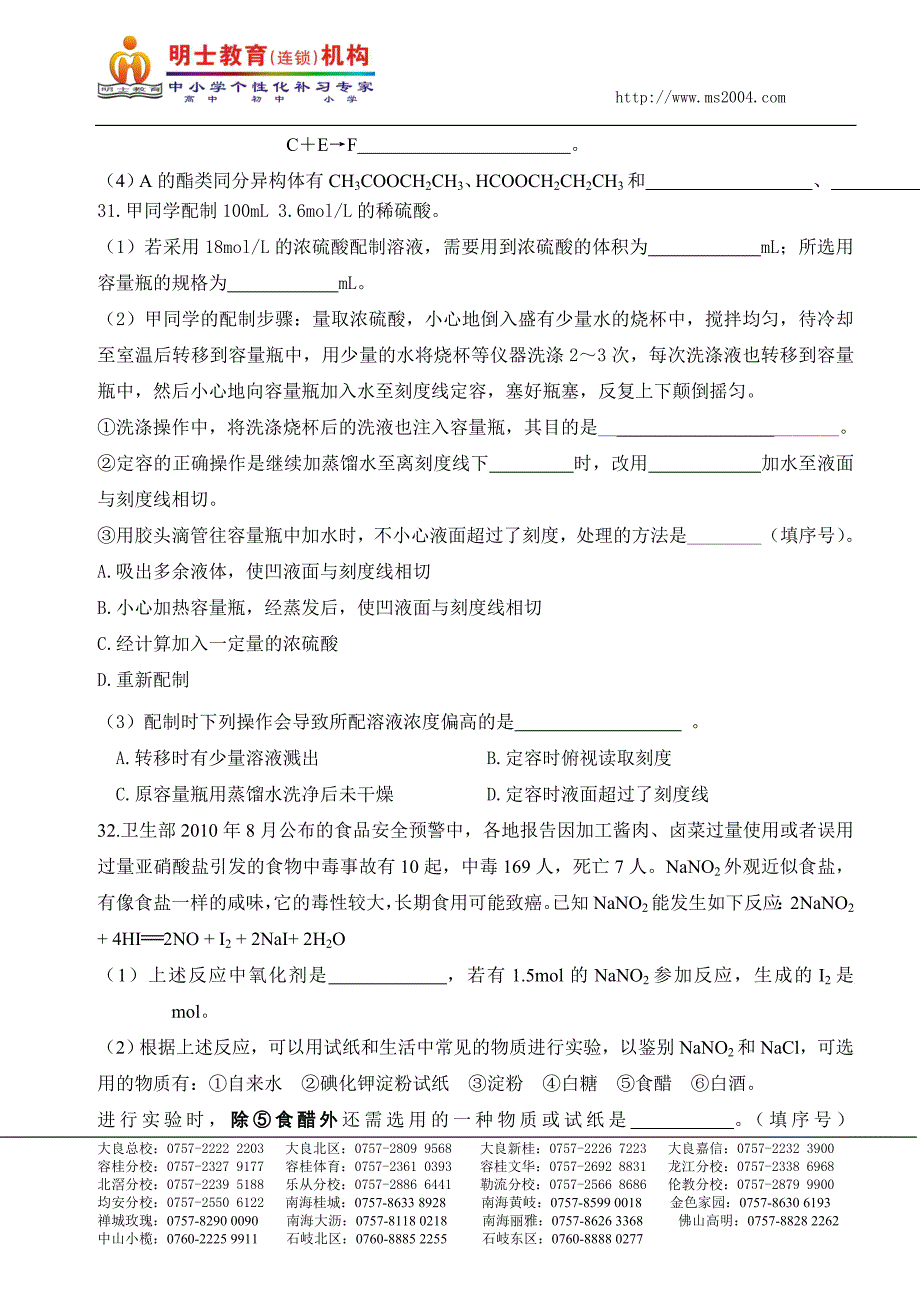 英德中学点高三第一次月考化学_第3页