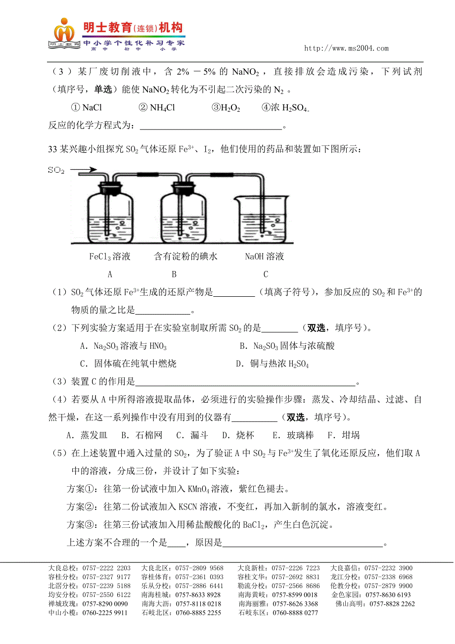 英德中学点高三第一次月考化学_第4页