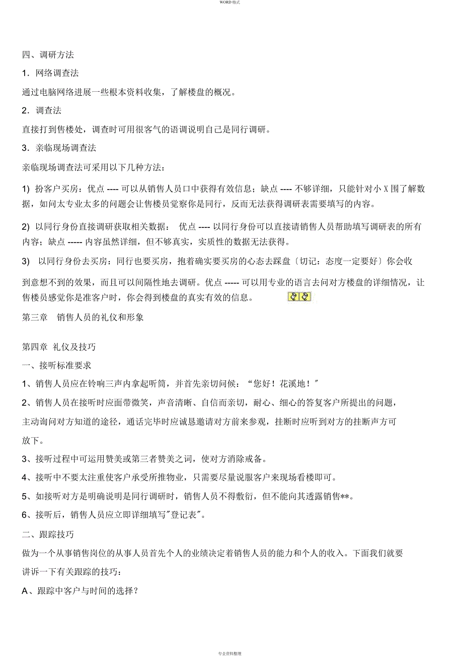 房地产销售培训全集1_第3页