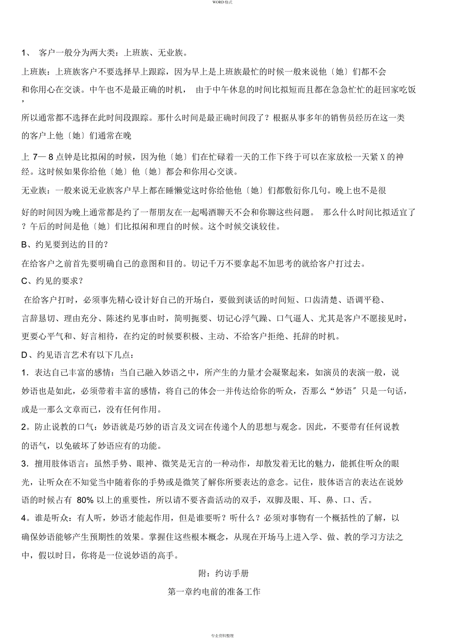 房地产销售培训全集1_第4页