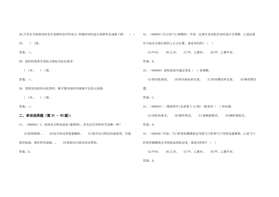 2023年亚龙杯第二届全省汽车修理技能竞赛_第4页