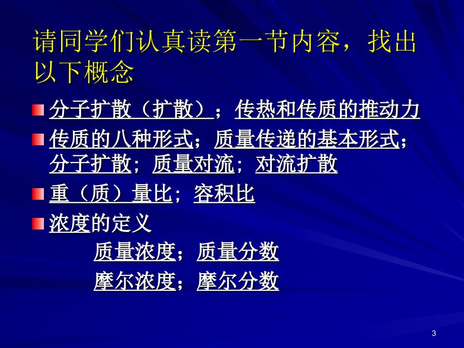 《传质的基本概念》PPT课件.ppt_第3页