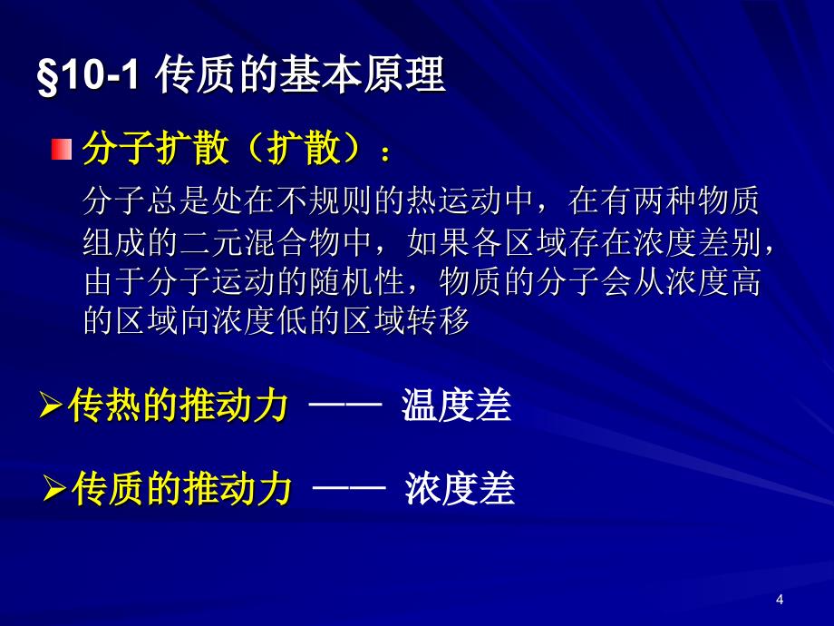 《传质的基本概念》PPT课件.ppt_第4页