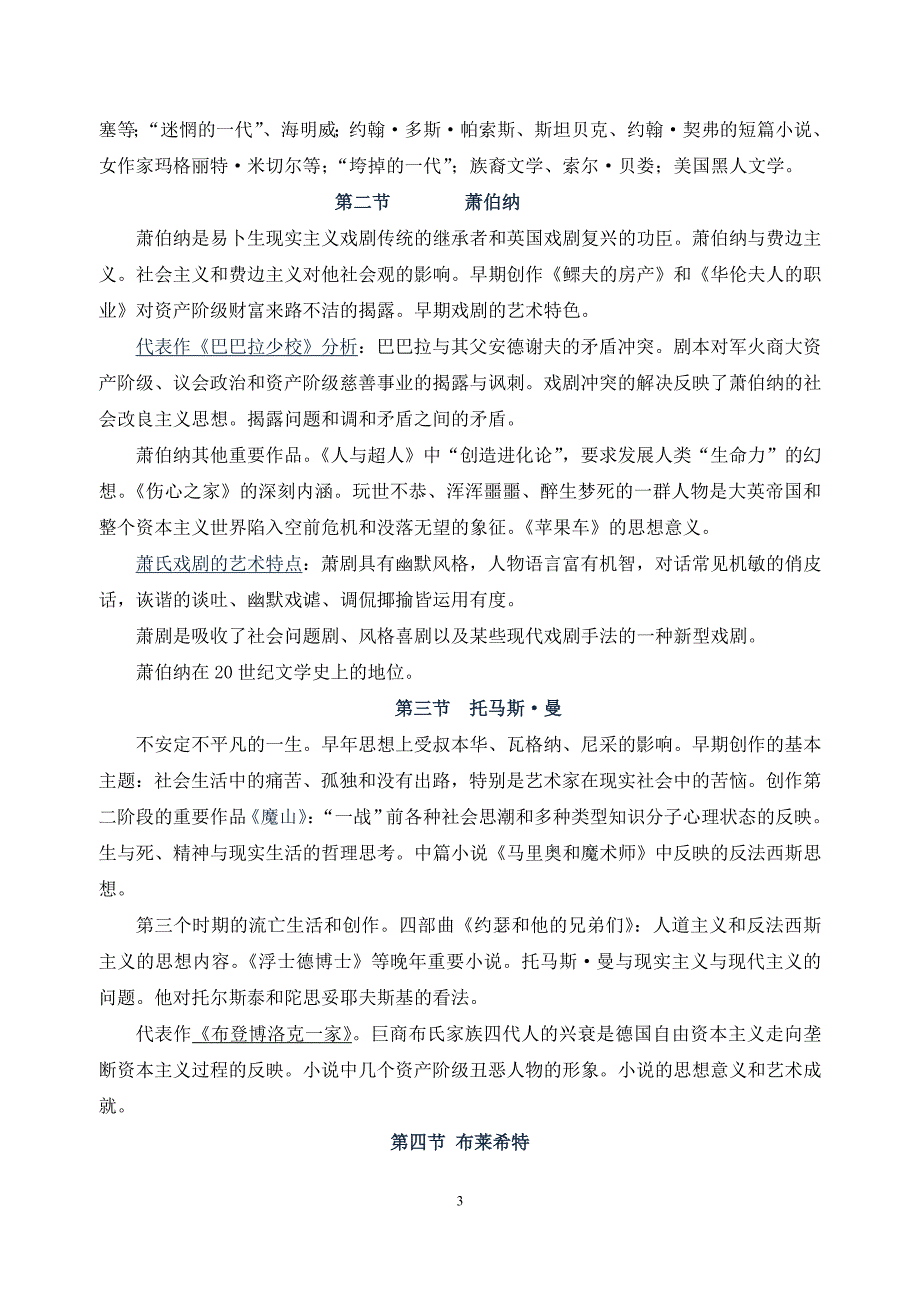 外国文学专题1.doc_第3页