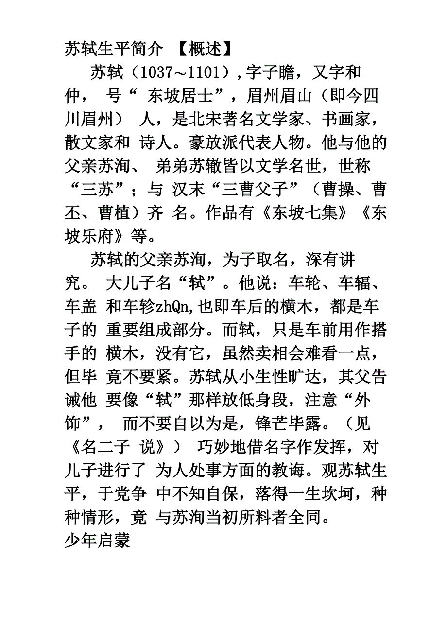 苏轼生平简介_第1页