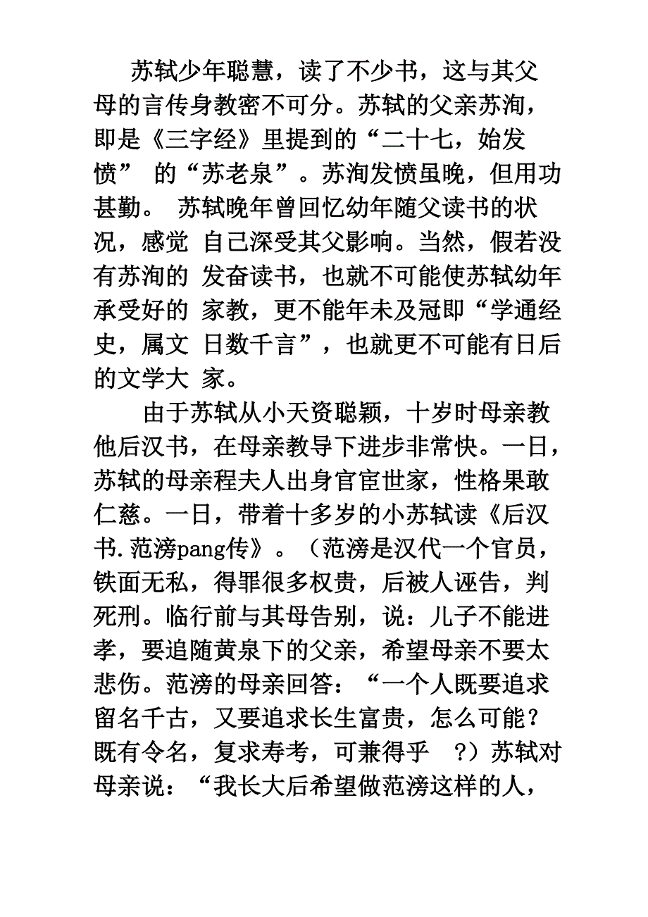 苏轼生平简介_第2页
