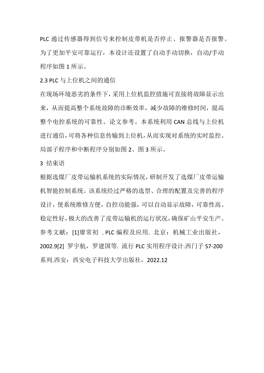 2023年基于S7200PLC选煤厂皮带运输机控制系统论文.docx_第4页