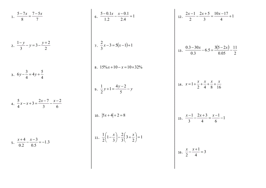 一元一次方程式计算题汇_第1页