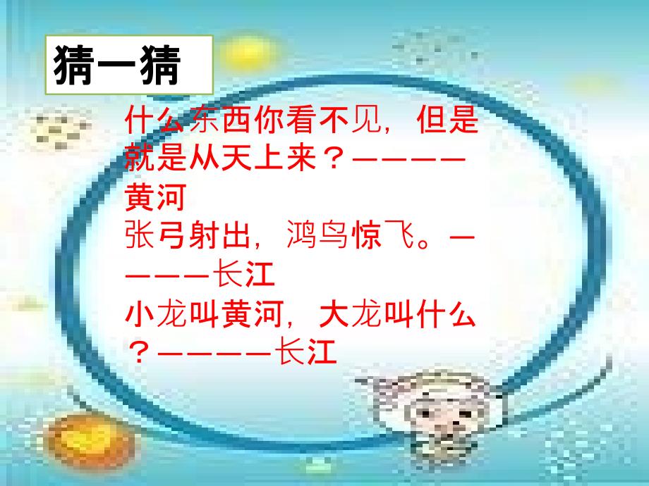 我爱家乡我爱祖国课件_第2页