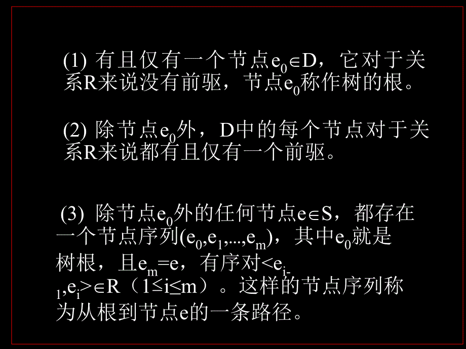 精品数据结构树与二叉树_第4页