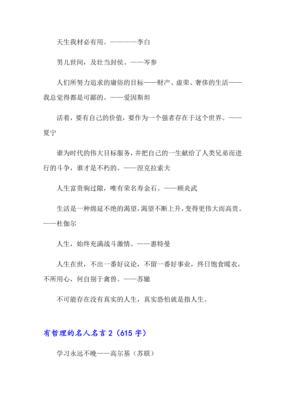 有哲理的名人名言（精选）_第3页