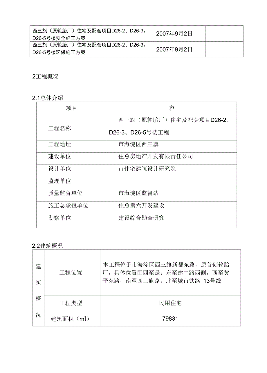 西三旗住宅及配套项目土方工程施工方案_第3页