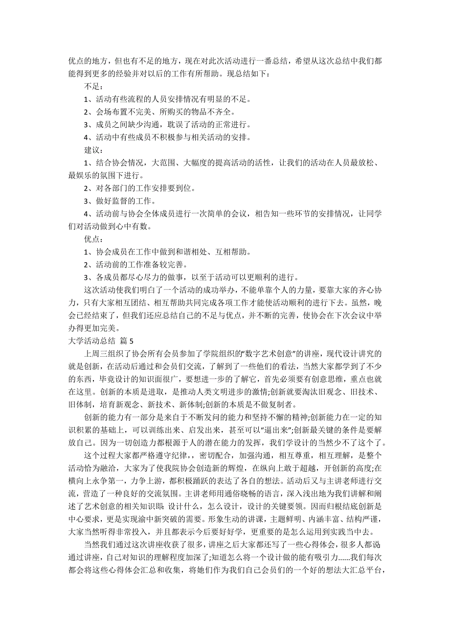 【热门】大学活动总结范文集合6篇.docx_第4页