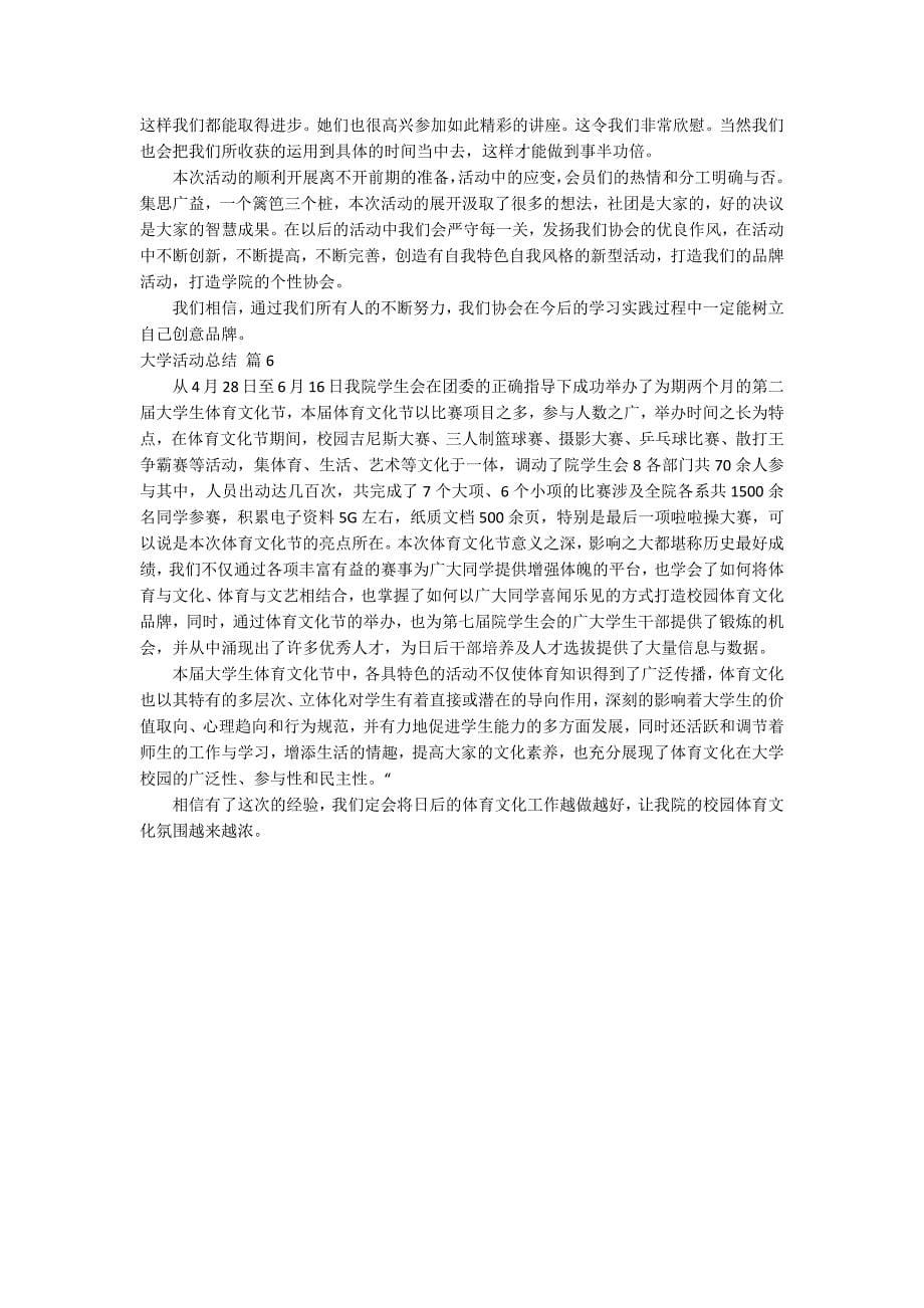 【热门】大学活动总结范文集合6篇.docx_第5页