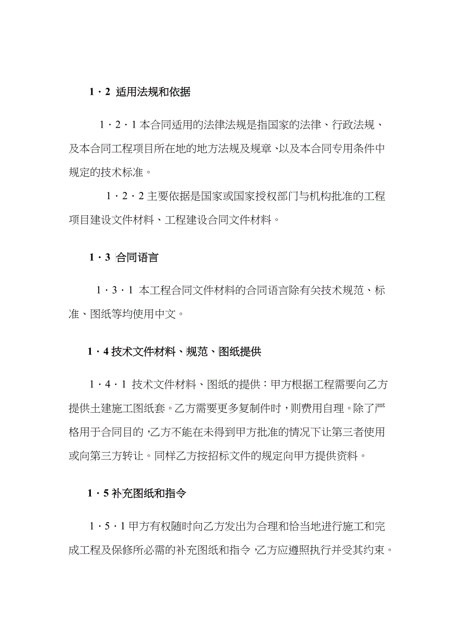 招标适用法律条文_第1页