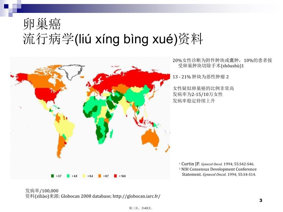 卵巢癌新型标志物上课讲义_第3页