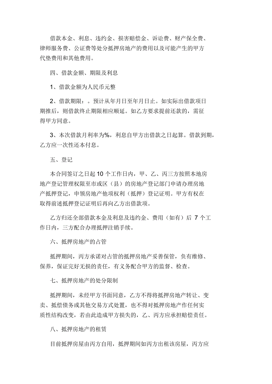 房地产抵押借款合同标准版_第4页