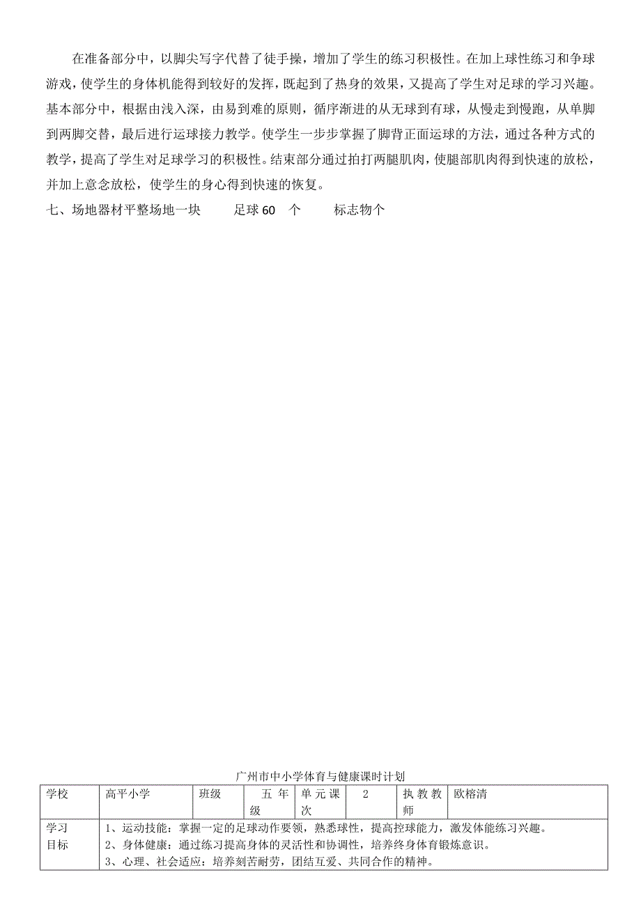 体育与健康水平三《脚背正面运球》教学设计.doc_第2页