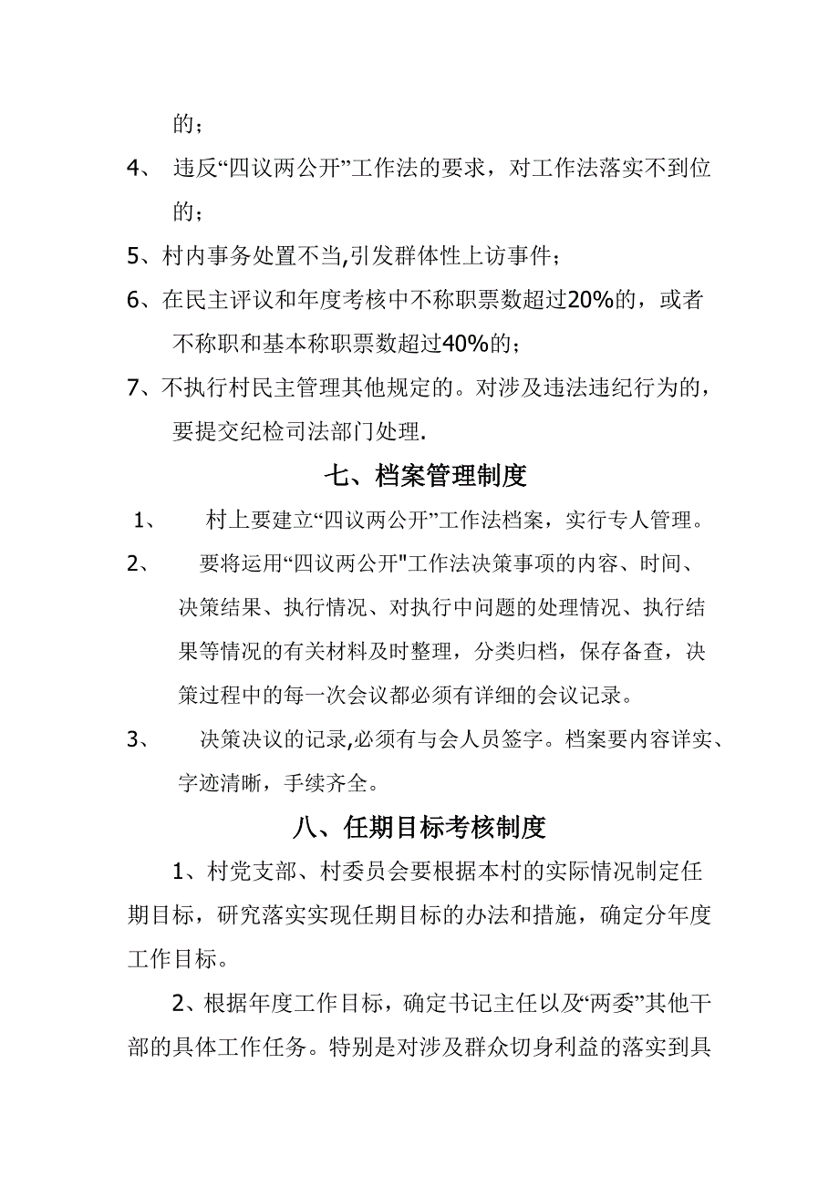 四议两公开制度03385_第4页