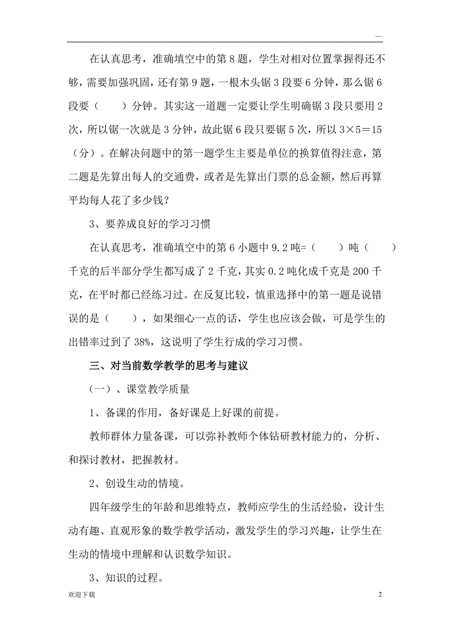 小学四年级下册数学期末试卷分析_第2页