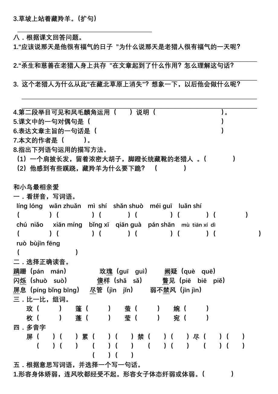 长春版语文五年级下册复习资料第四单元_第3页