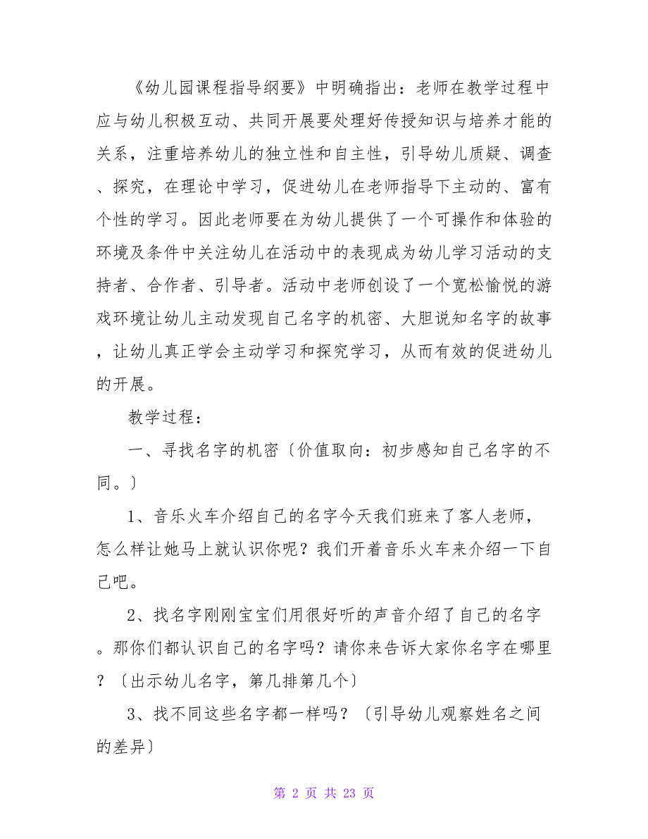 大班语言优秀公开课教案《名字的秘密》.doc_第2页