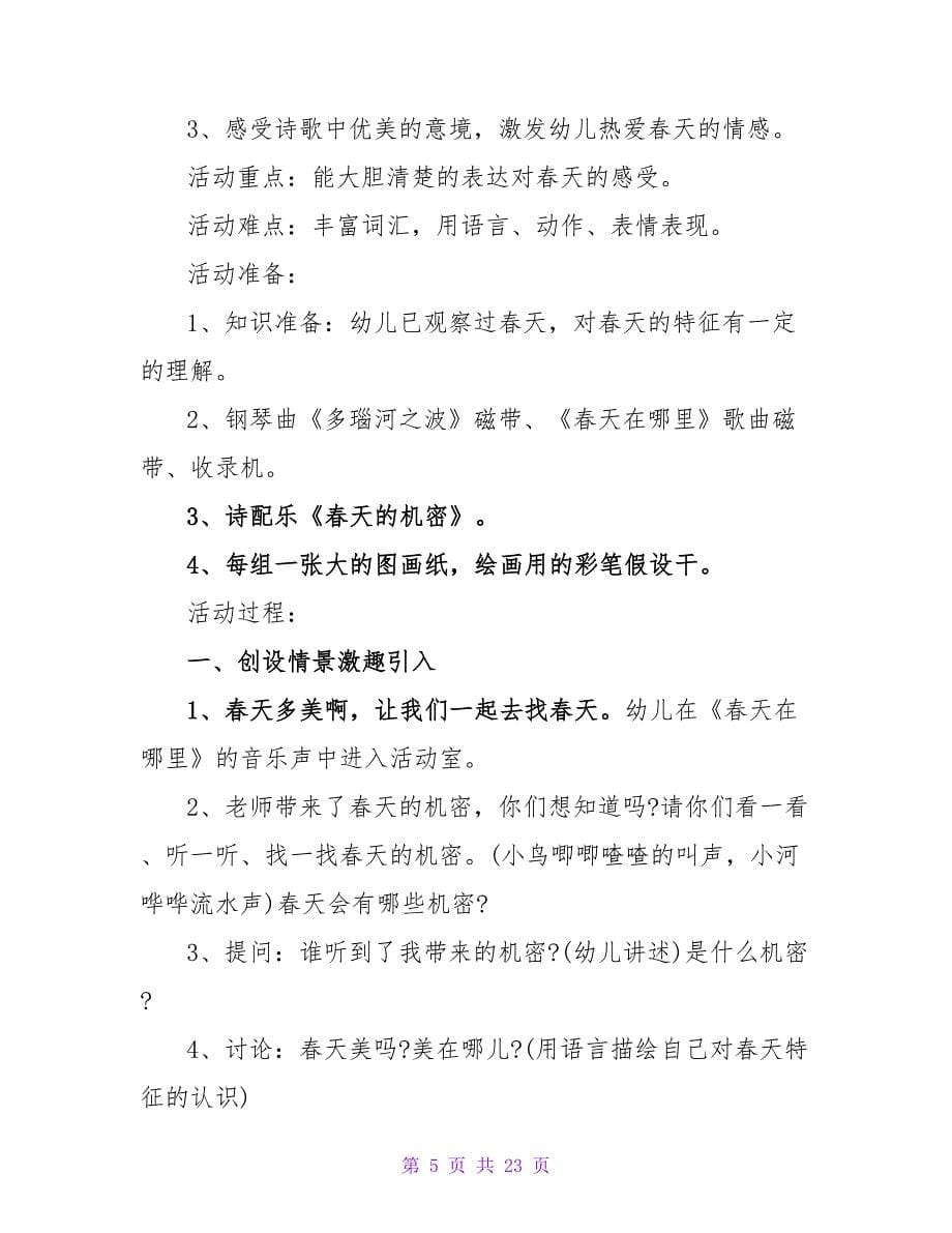 大班语言优秀公开课教案《名字的秘密》.doc_第5页