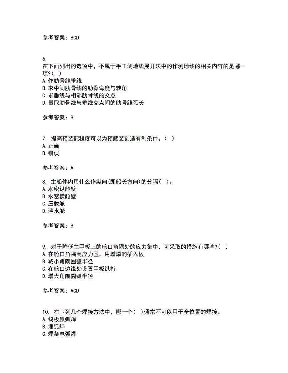 大连理工大学21秋《船舶与海洋工程概论》综合测试题库答案参考64_第2页